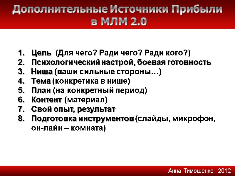 Цель  (Для чего? Ради чего? Ради кого?) Психологический настрой, боевая готовность  3.